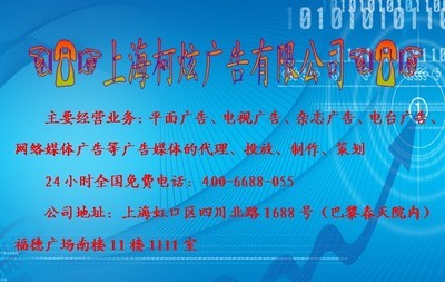 上海教育频道广告代理公司电话多少!(图)
